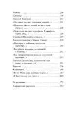 Часть речи. Новые стансы к Августе — изображение 8