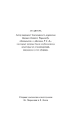 Часть речи. Новые стансы к Августе — изображение 9