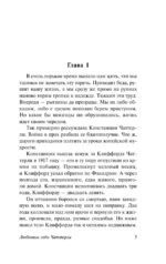 Любовник леди Чаттерли — изображение 3