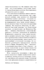 Любовник леди Чаттерли — изображение 5