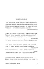 Витязь в тигровой шкуре — изображение 7