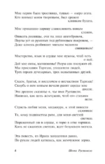 Витязь в тигровой шкуре — изображение 8