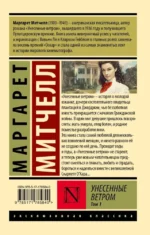 Унесенные ветром т. 1 — изображение 2