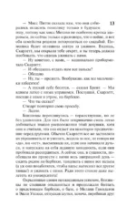 Унесенные ветром т. 1 — изображение 14