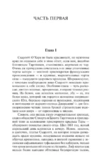 Унесенные ветром т. 1 — изображение 4