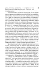 Унесенные ветром т. 1 — изображение 6