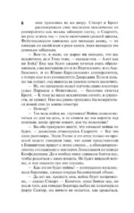 Унесенные ветром т. 1 — изображение 7