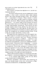 Унесенные ветром т. 1 — изображение 8