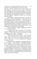 Унесенные ветром т. 1 — изображение 10