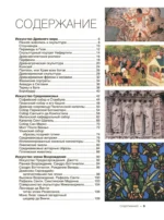 Шедевры мирового искусства. 1001 иллюстрация — изображение 4
