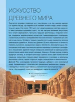Шедевры мирового искусства. 1001 иллюстрация — изображение 7