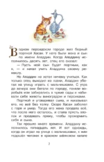 Али-Баба и сорок разбойников. Сказки — изображение 6