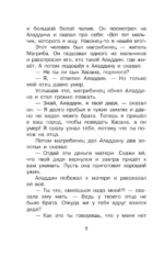 Али-Баба и сорок разбойников. Сказки — изображение 7