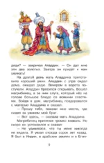 Али-Баба и сорок разбойников. Сказки — изображение 8
