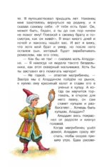 Али-Баба и сорок разбойников. Сказки — изображение 9