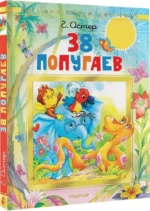 38 попугаев — изображение 2