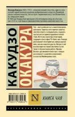 Книга чая — изображение 2