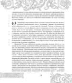 Наука логики — изображение 11