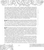 Наука логики — изображение 12