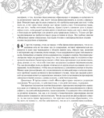 Наука логики — изображение 13