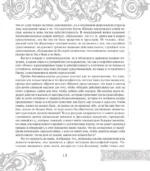 Наука логики — изображение 14