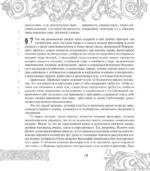 Наука логики — изображение 15