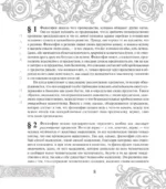 Наука логики — изображение 9