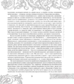 Наука логики — изображение 10
