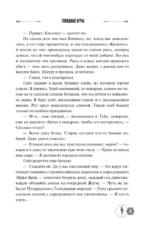 Голодные игры (под.) — изображение 12