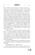 Голодные игры (под.) — изображение 16