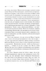 Голодные игры (под.) — изображение 18