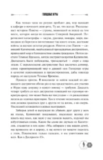 Голодные игры (под.) — изображение 22