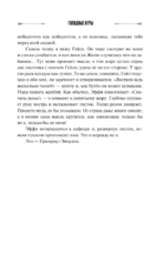 Голодные игры (под.) — изображение 24