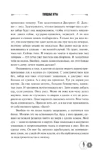 Голодные игры (под.) — изображение 10