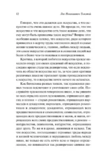 Что такое искусство? — изображение 13
