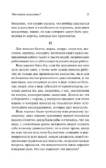 Что такое искусство? — изображение 14