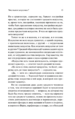 Что такое искусство? — изображение 16