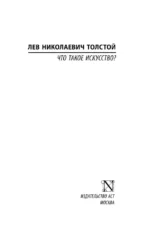 Что такое искусство? — изображение 3