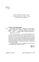 Что такое искусство? — изображение 4
