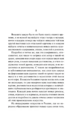 Что такое искусство? — изображение 6