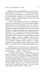 НЛО: один современный миф — изображение 11