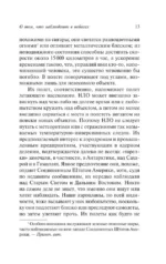 НЛО: один современный миф — изображение 15