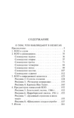НЛО: один современный миф — изображение 3