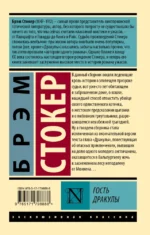 Гость Дракулы — изображение 2