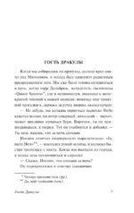 Гость Дракулы — изображение 3