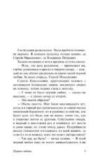 Первая любовь — изображение 3