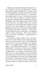 Первая любовь — изображение 5