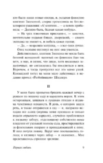 Первая любовь — изображение 7