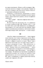 Первая любовь — изображение 9