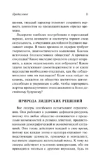 Лидерство — изображение 5